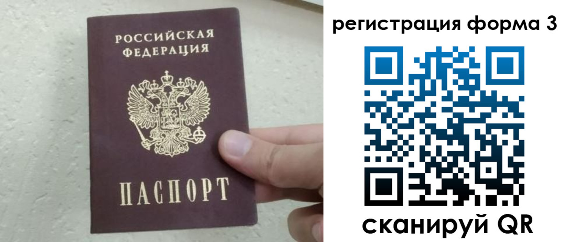 временная регистрация для всех в Белокурихе