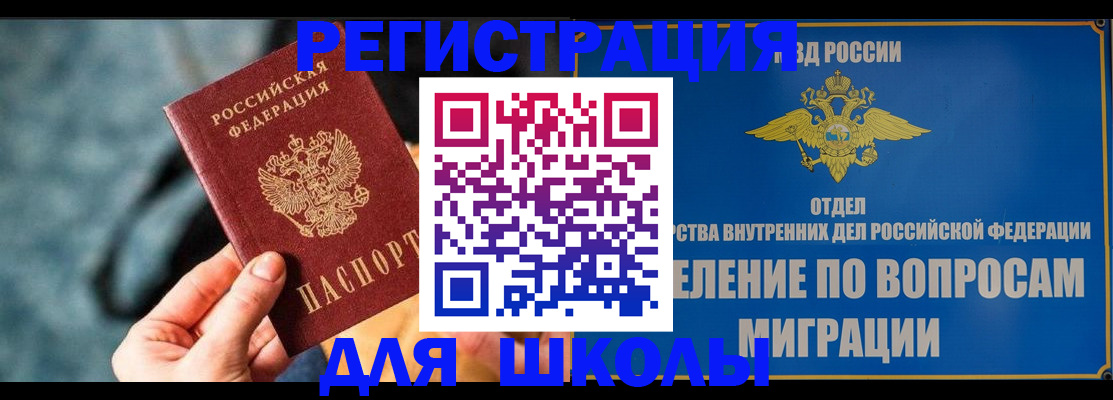 прописка ребенка в Белокурихе