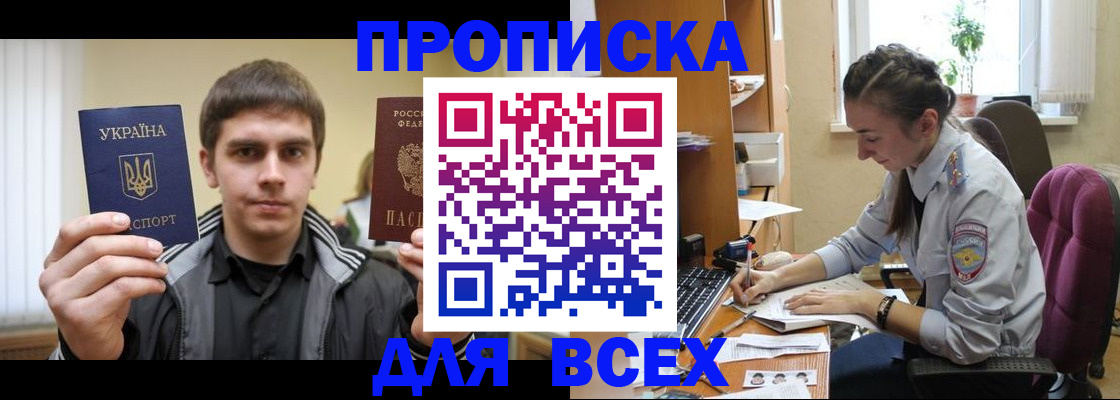 прописка гарантия в Белокурихе