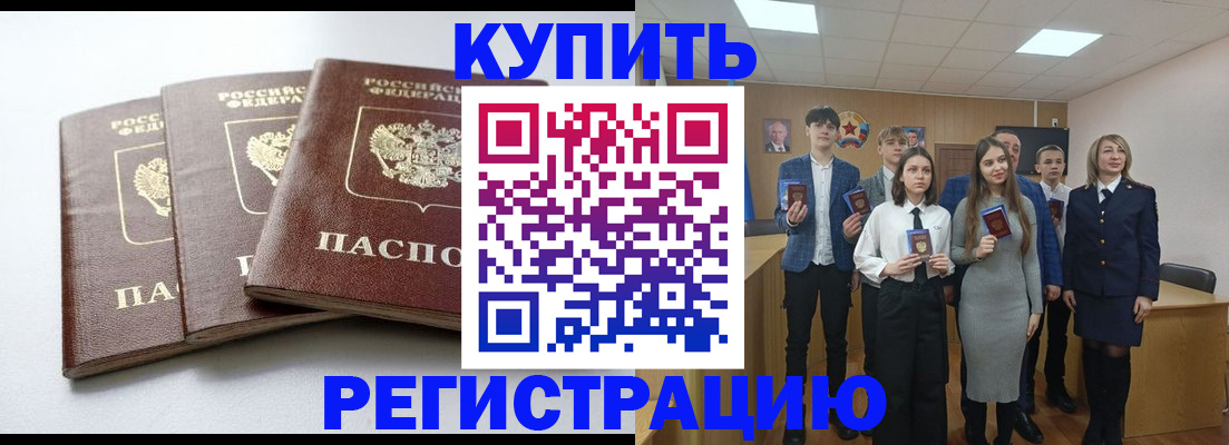 прописка 2025 в Белокурихе