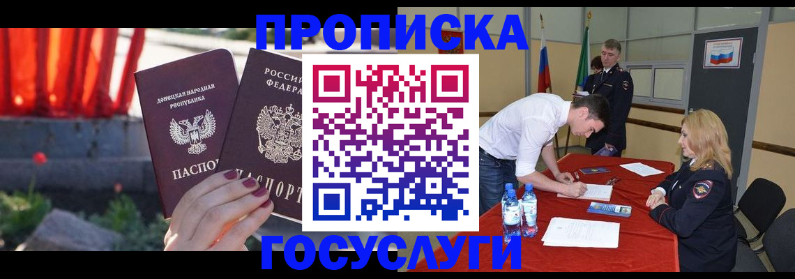 прописка штамп в Белокурихе
