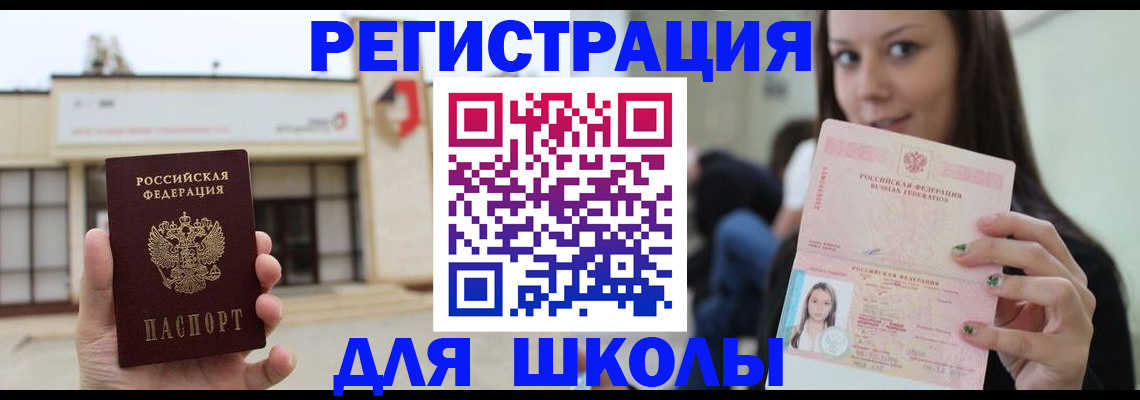 регистрация в Белокурихе
