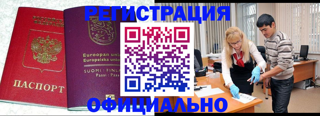 временная регистрация поиск в Белокурихе