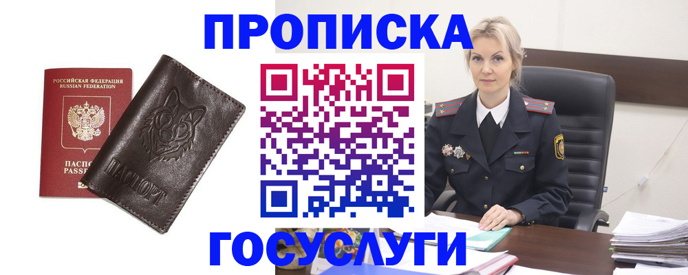 прописка регистрация в Белокурихе