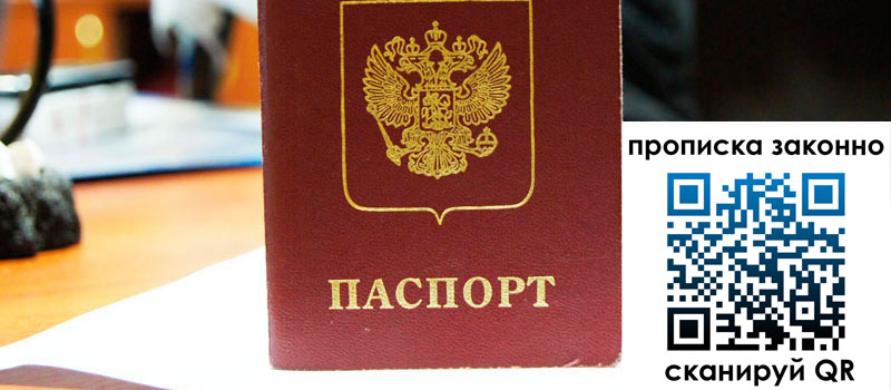 регистрация в Белокурихе прописка в Белокурихе